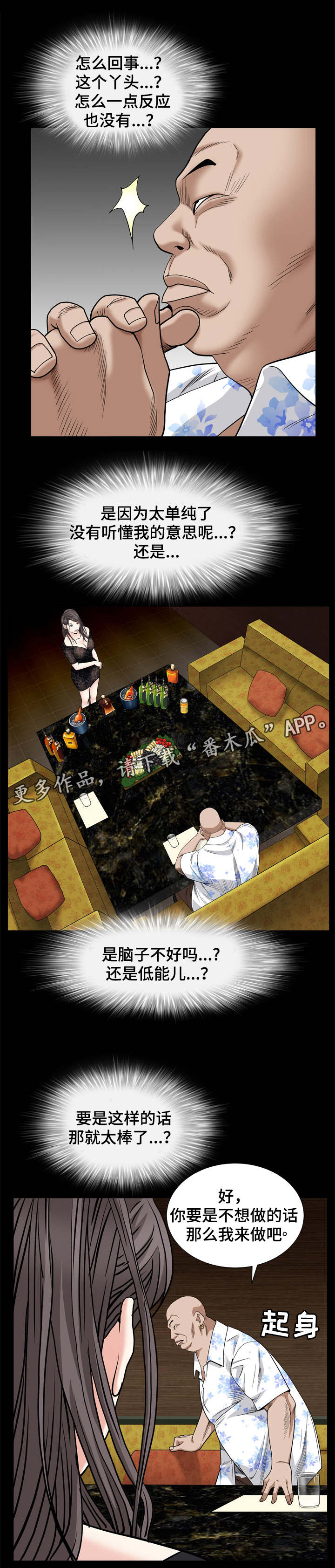 特殊人物漫画,第13章：脑子不好4图