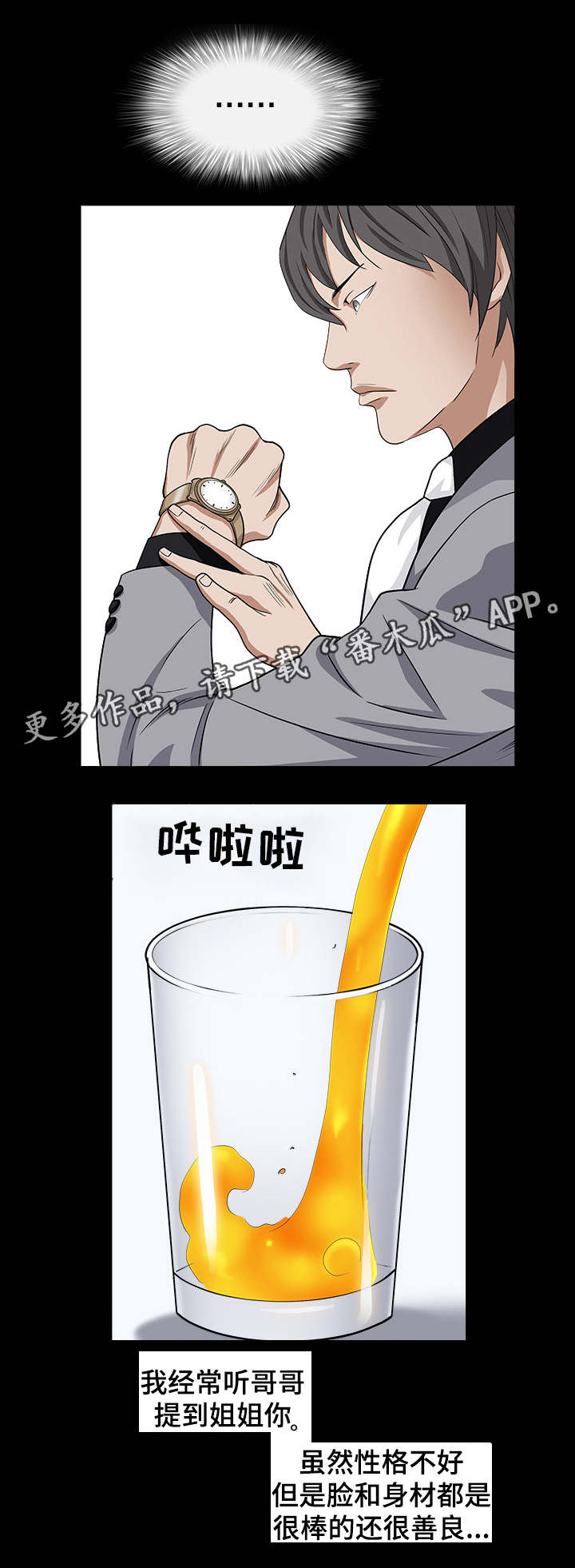 特殊人物漫画,第32章：兄妹相见2图