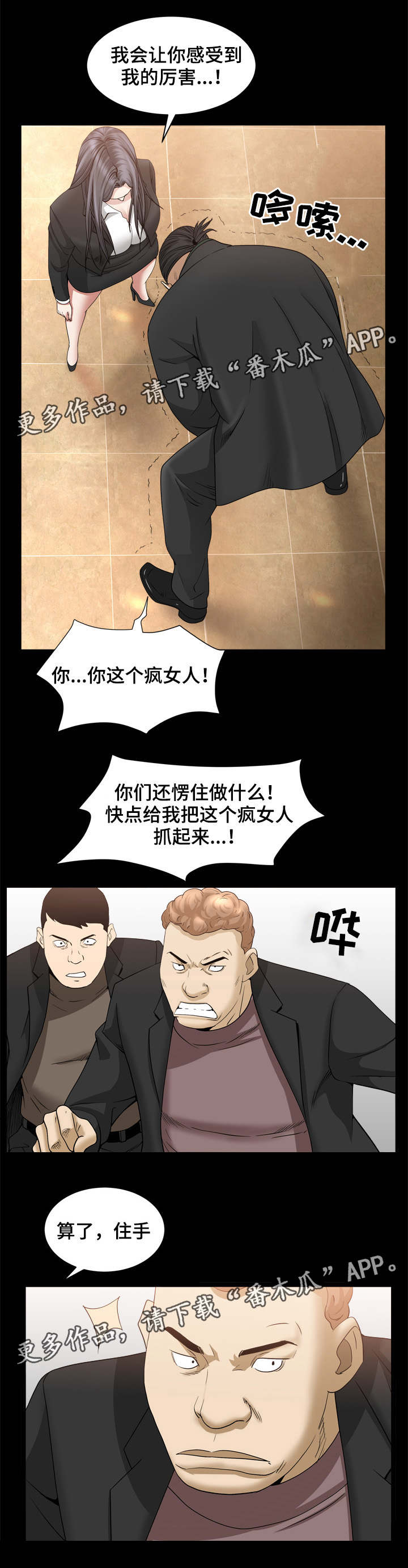 特殊人物漫画,第74章：不是这样的人1图