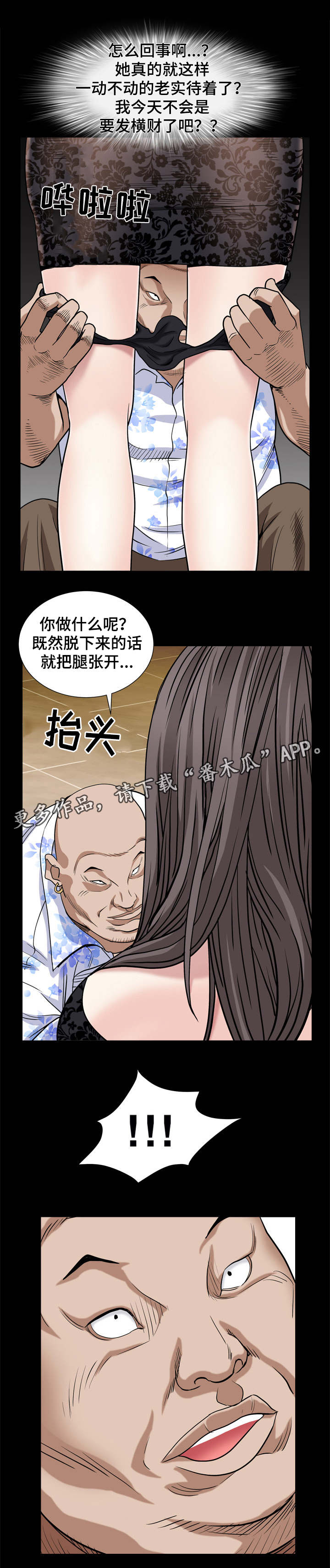 特殊人物漫画,第13章：脑子不好2图