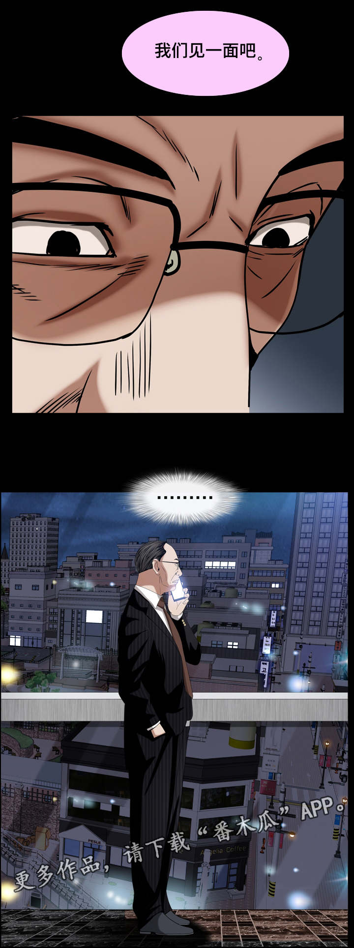 特殊人物漫画,第62章：见一面吧4图