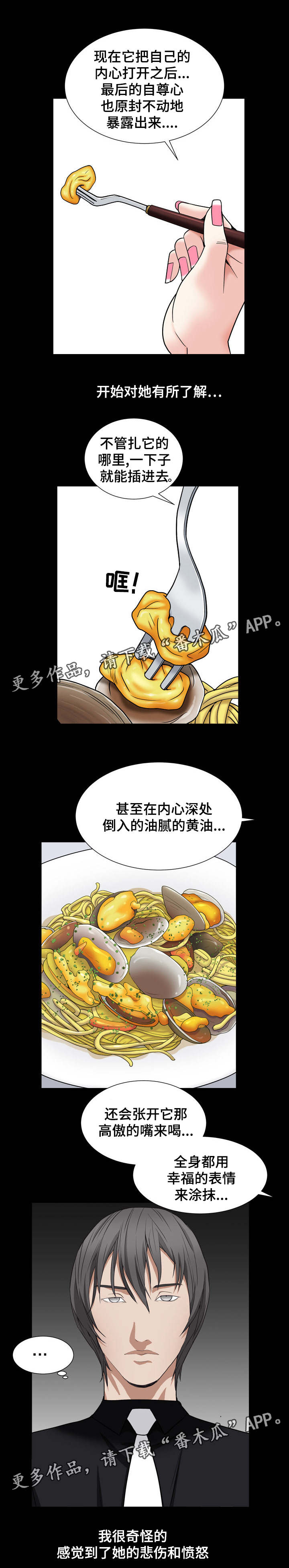 特殊人物漫画,第23章：让你吃4图