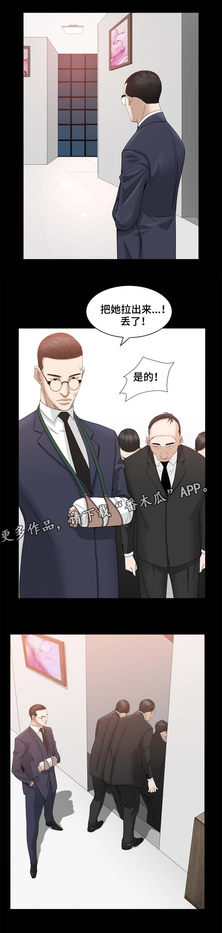 特殊人物漫画,第72章：帮助你1图