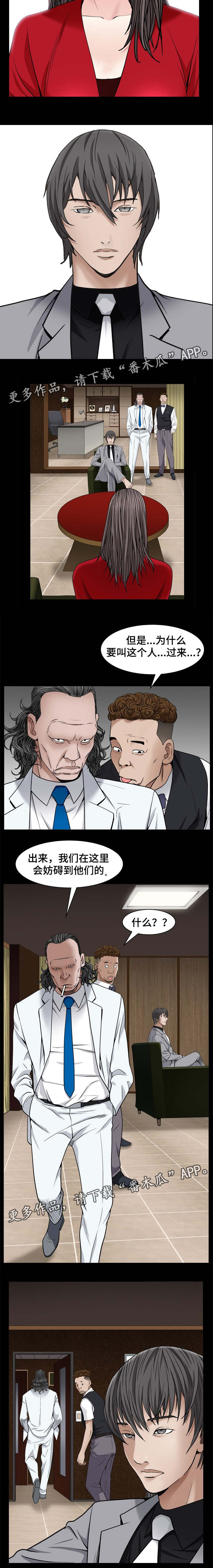 特殊人物漫画,第6章：评估3图