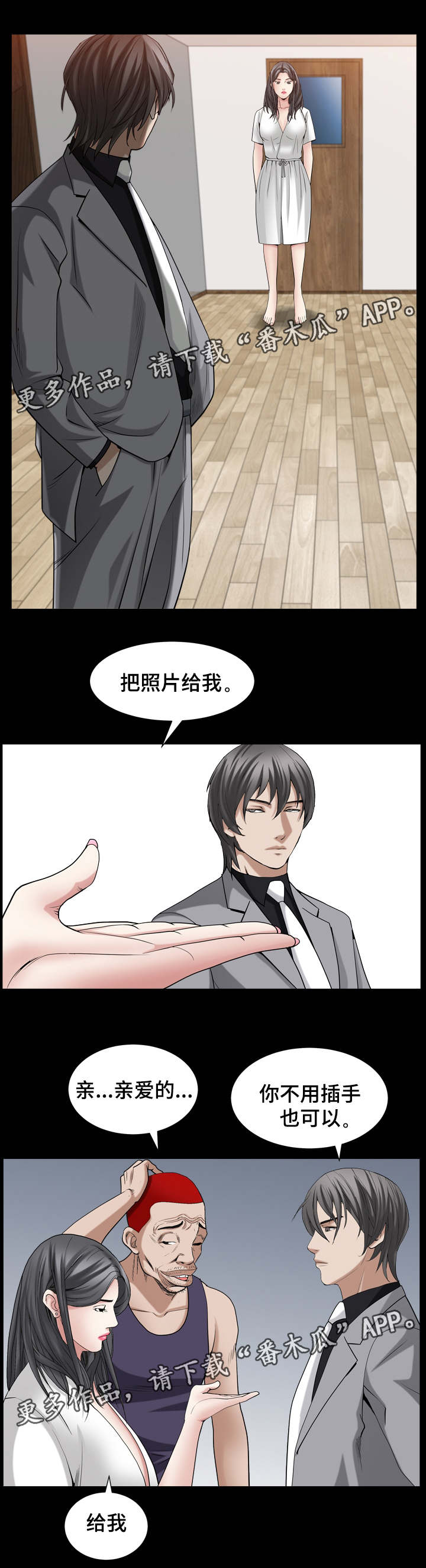 特殊人物漫画,第61章：痛苦的回忆4图