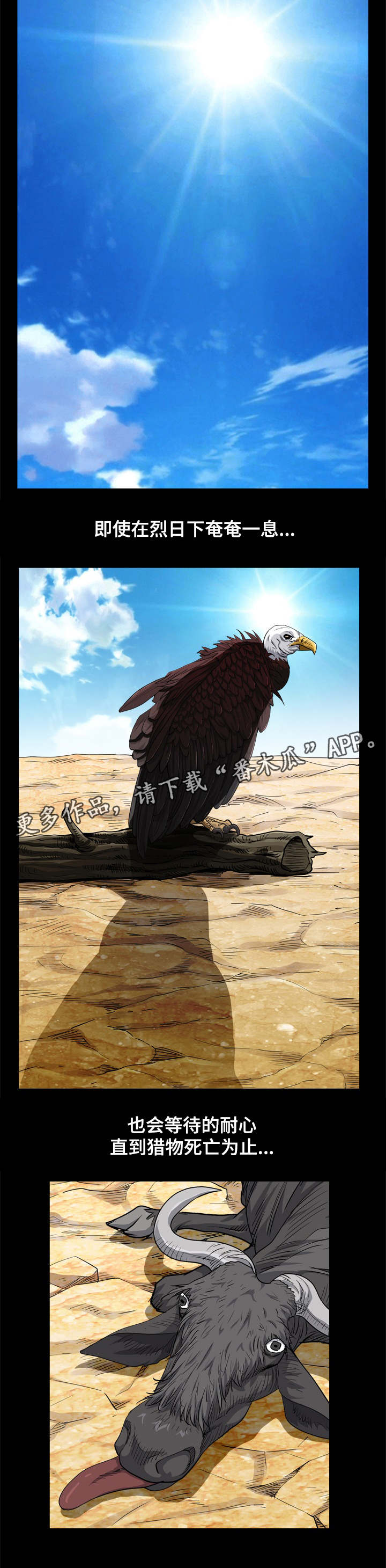 特殊人物漫画,第11章：卑鄙小人3图