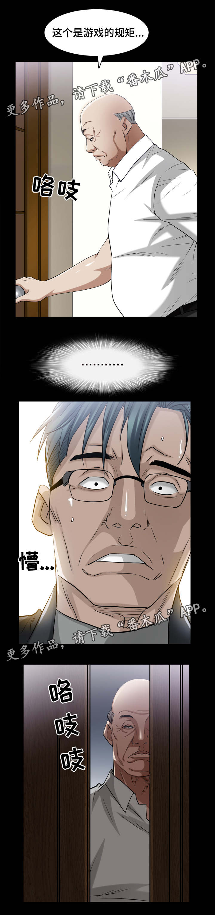 特殊人物漫画,第77章：老谋深算5图