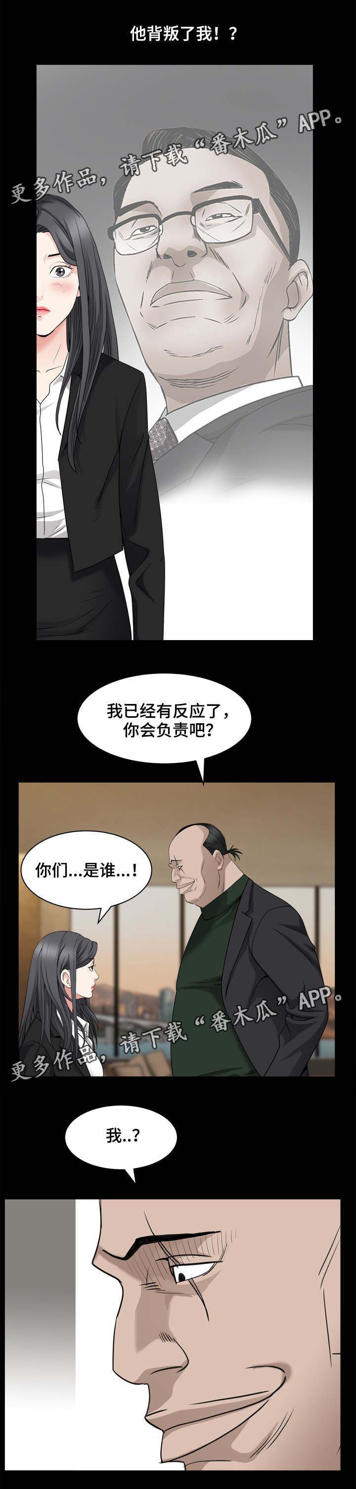 特殊人物漫画,第73章：独自前往3图