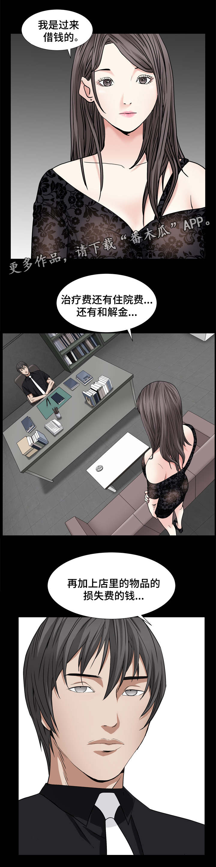 特殊人物漫画,第14章：试探2图