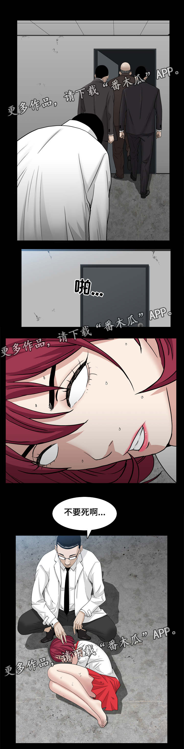 特殊人物漫画,第64章：注射药物3图