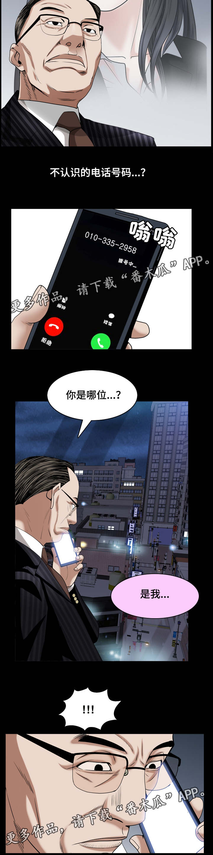 特殊人物漫画,第62章：见一面吧3图