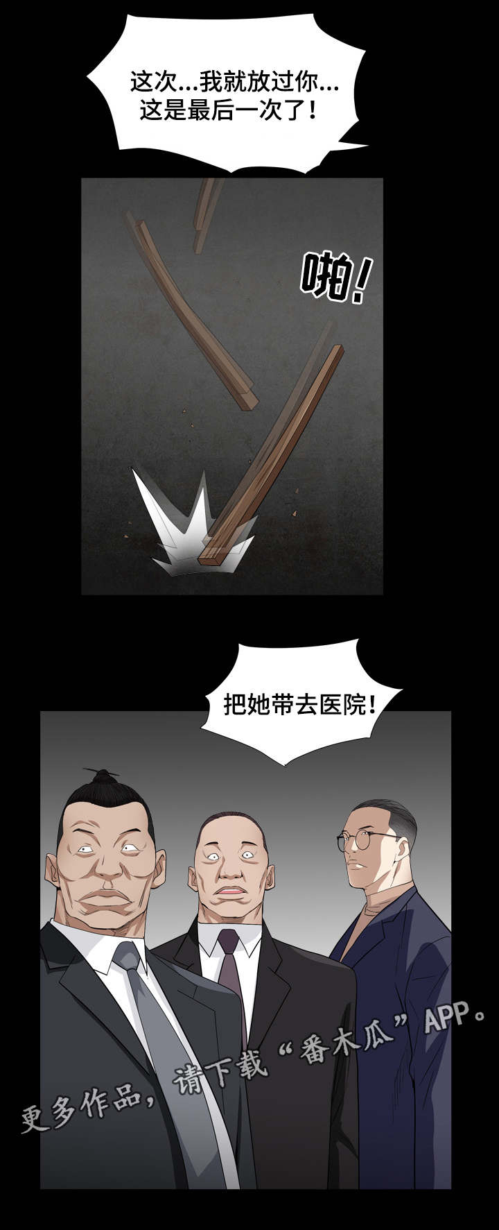 特殊人物漫画,第28章：放过你3图