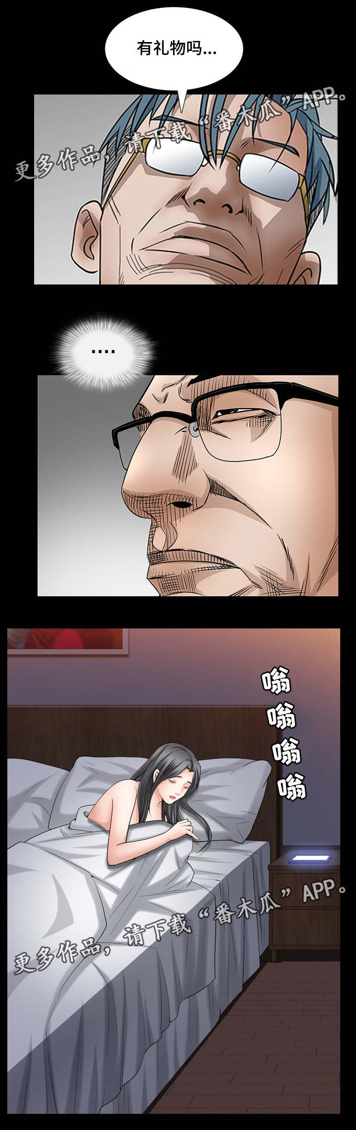 特殊人物漫画,第67章：抛弃的人4图