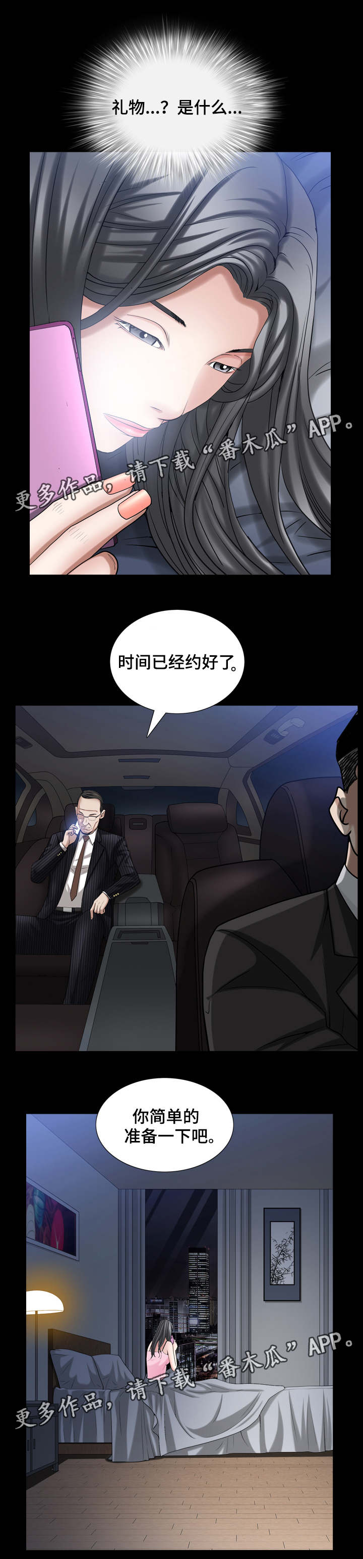 特殊人物漫画,第67章：抛弃的人5图