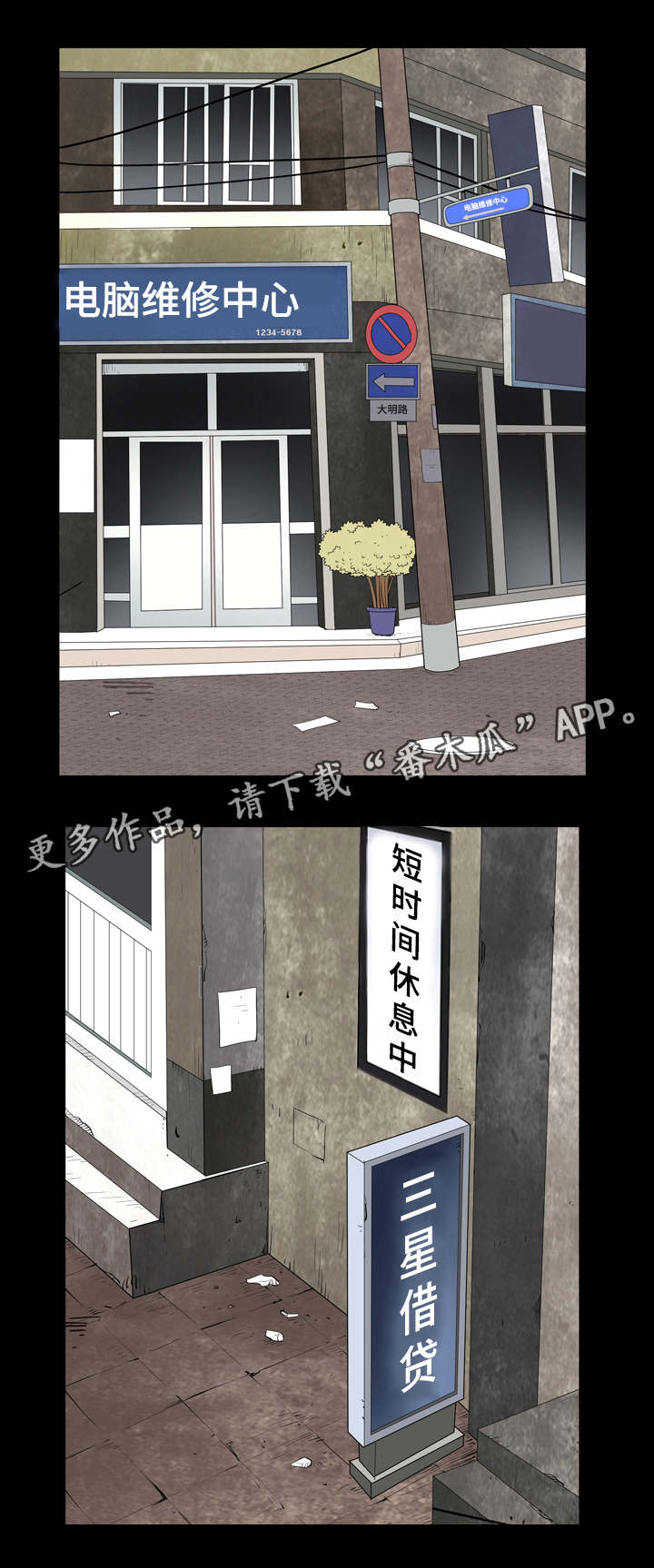 特殊人物漫画,第70章：一起对付1图