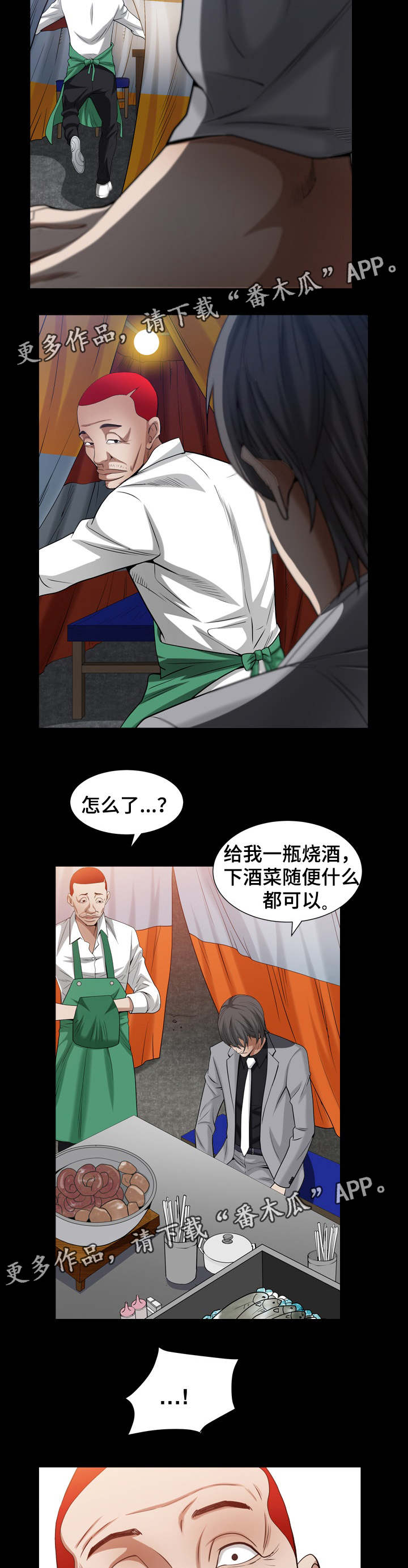 特殊人物漫画,第46章：心乱了2图