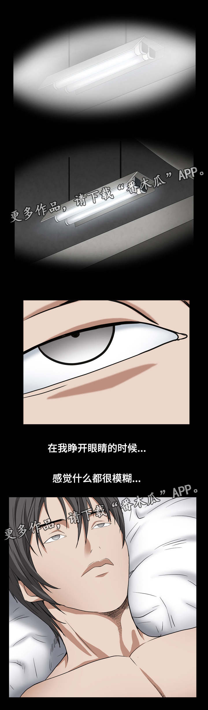 特殊人物漫画,第27章：被抓走1图