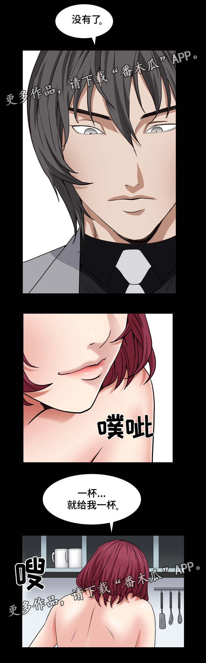 特殊人物漫画,第31章：美杜莎吗4图
