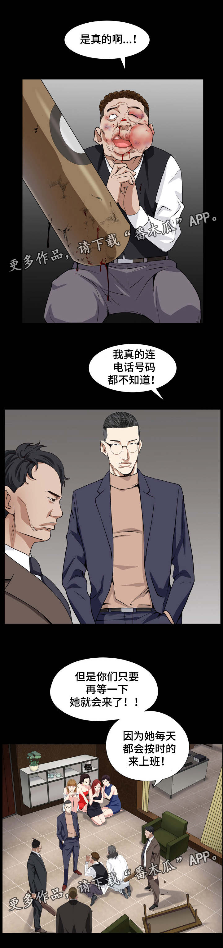 特殊人物漫画,第25章：找上门4图
