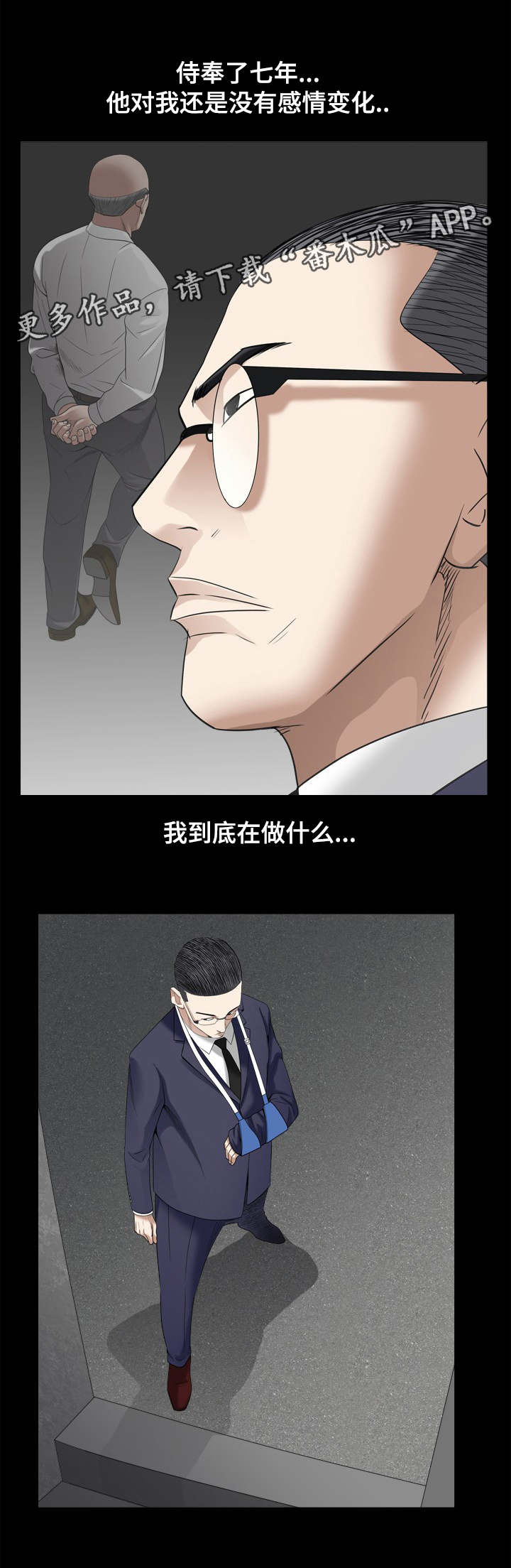 特殊人物漫画,第70章：一起对付2图