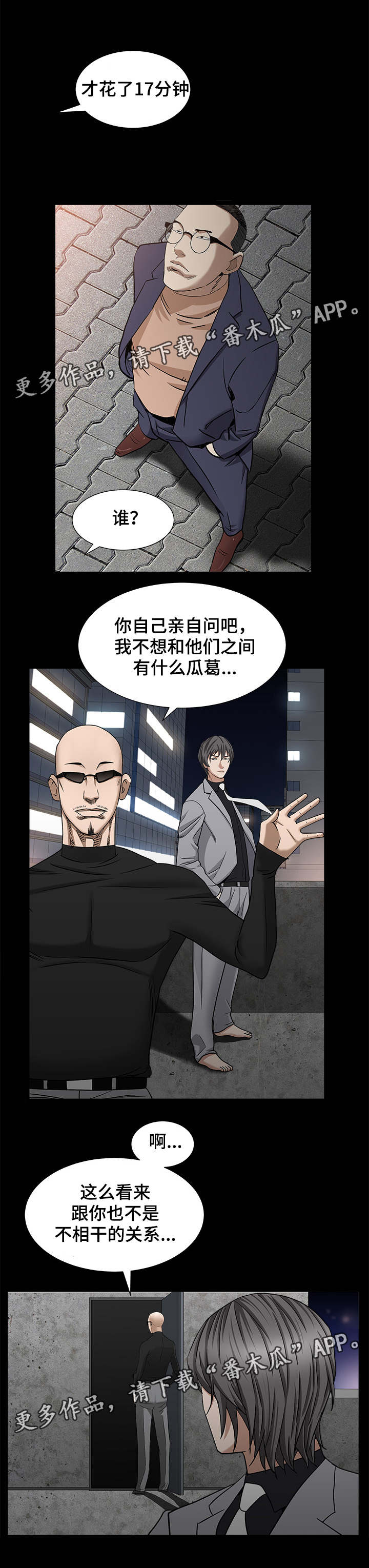 特殊人物漫画,第54章：光脚是谁5图