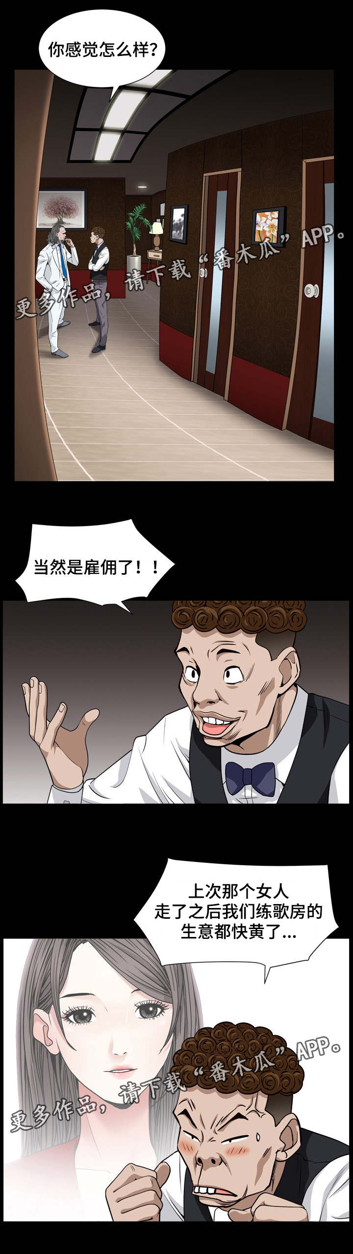 特殊人物漫画,第37章：没损失2图