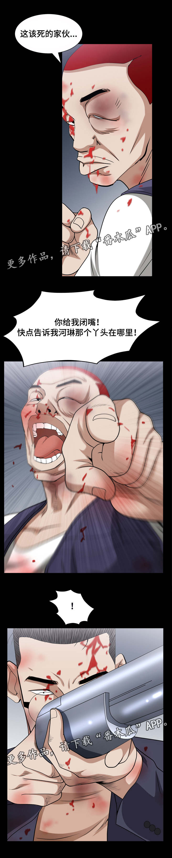 特殊人物漫画,第84章：下定决心4图