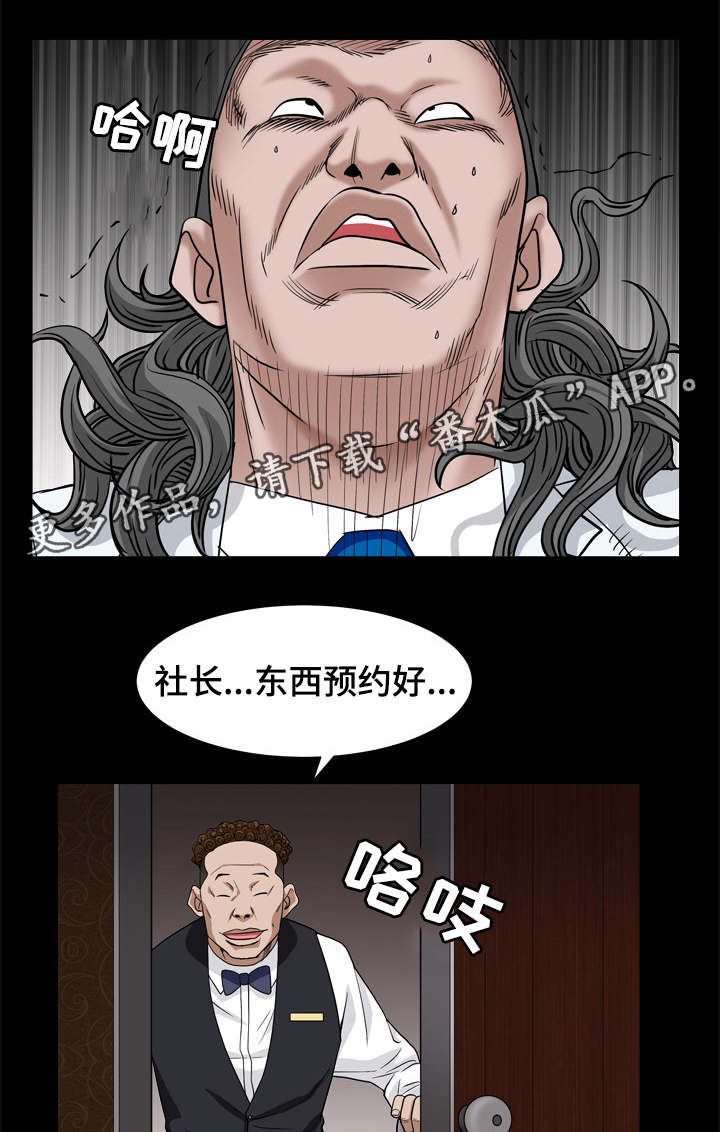 特殊人物漫画,第16章：吃男人3图