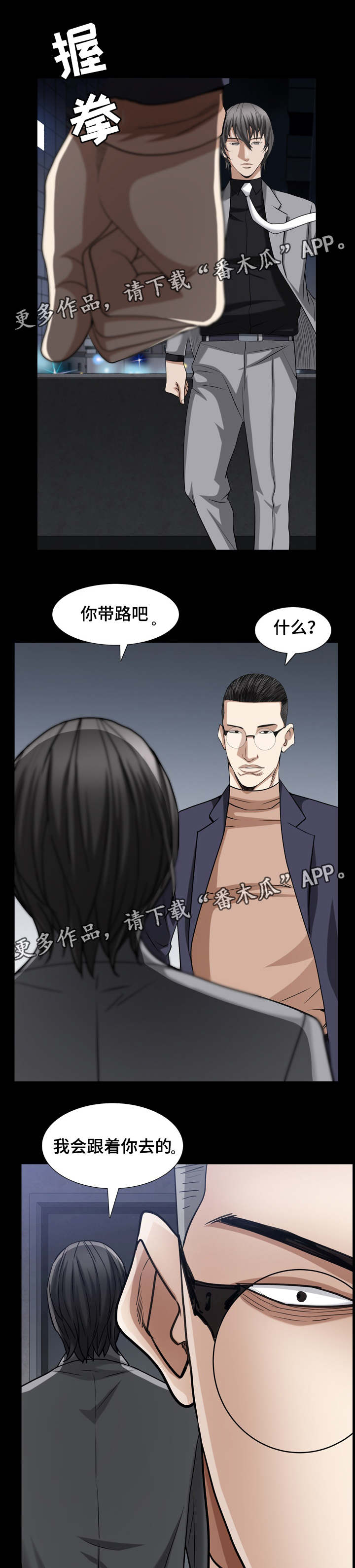 特殊人物漫画,第55章：是猎狗呀3图