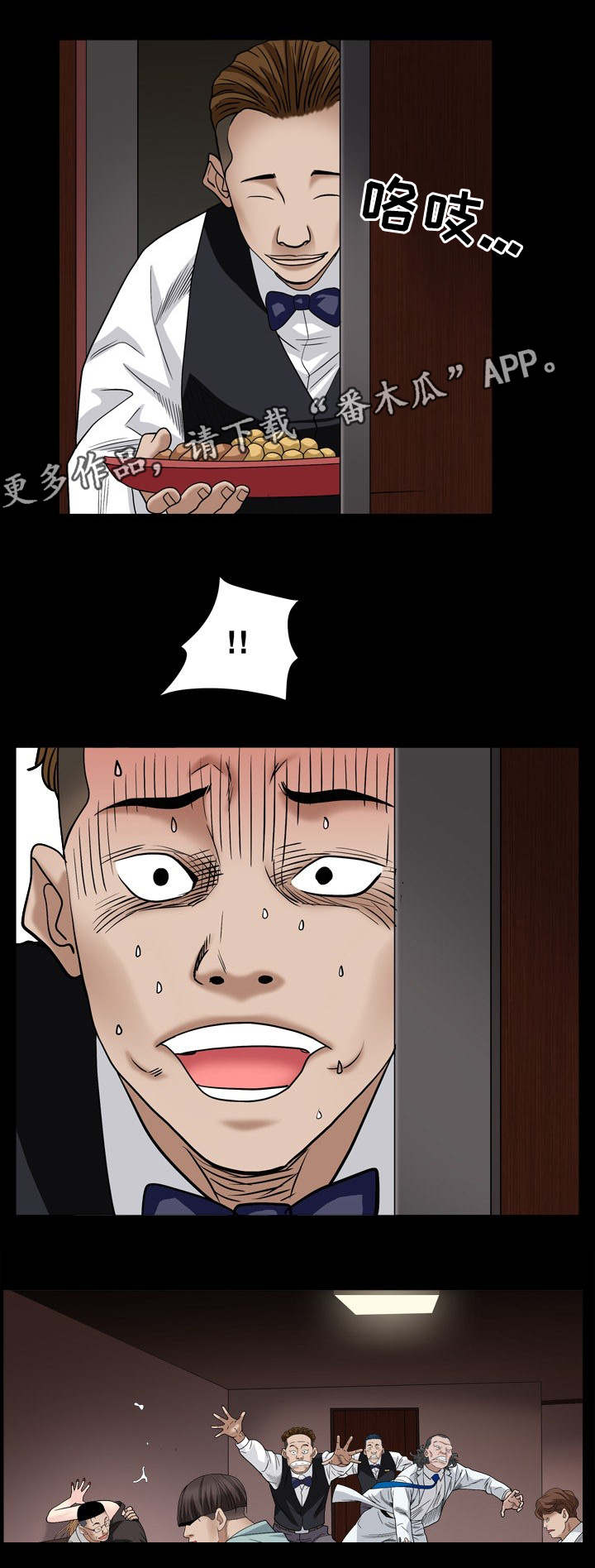特殊人物漫画,第9章：乱套了5图