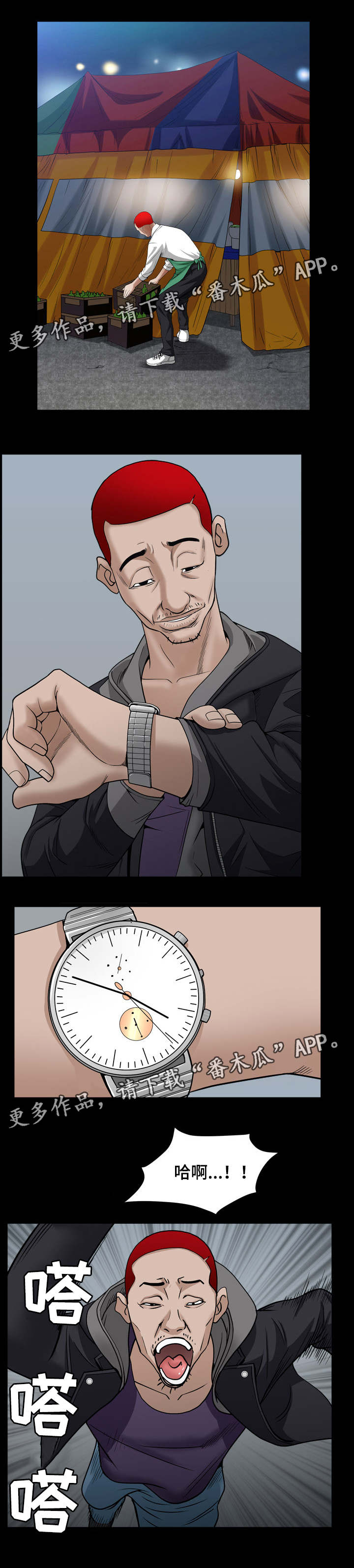 特殊人物漫画,第59章：叫药师5图