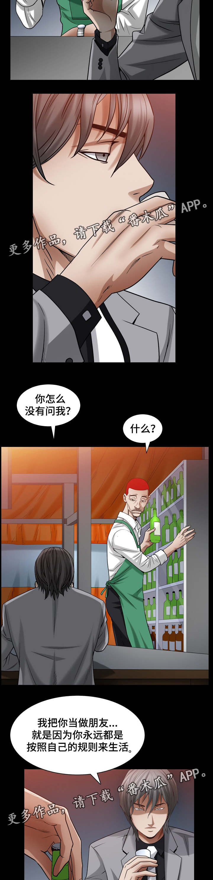 特殊人物漫画,第46章：心乱了2图
