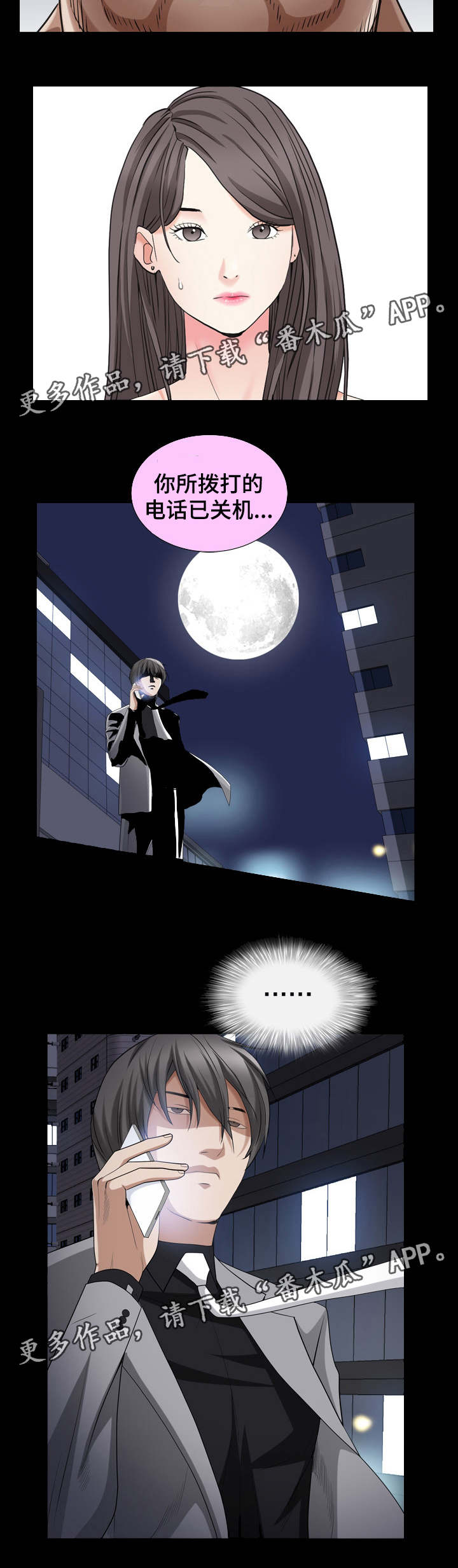 特殊人物漫画,第57章：听说找我1图