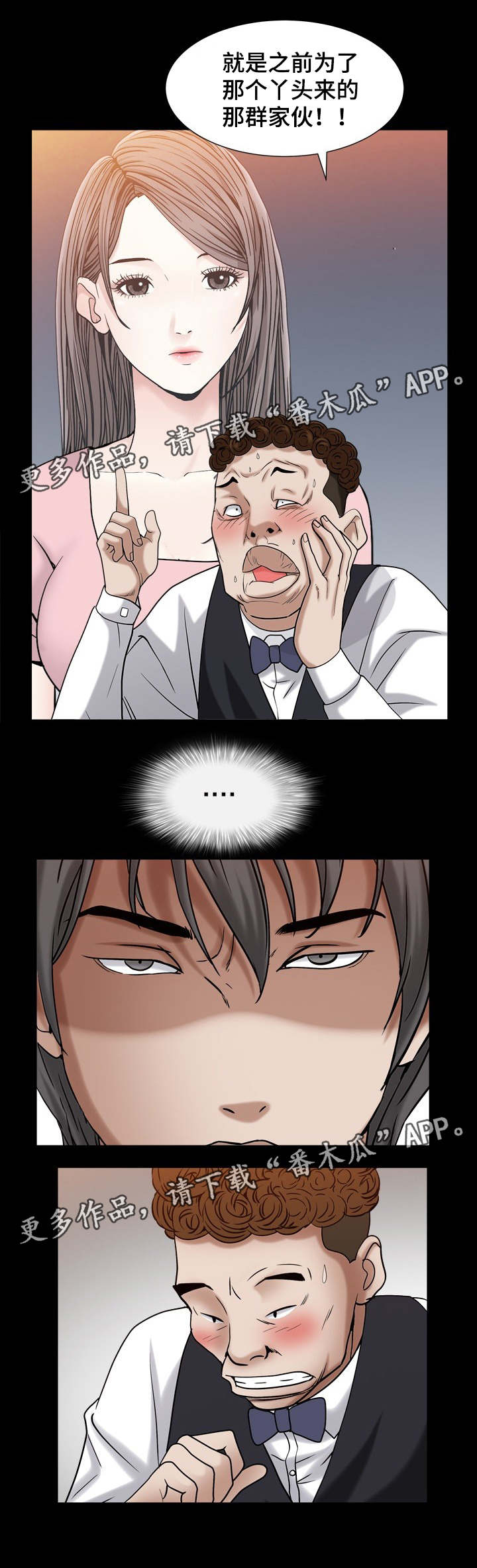 特殊人物漫画,第47章：问情况5图