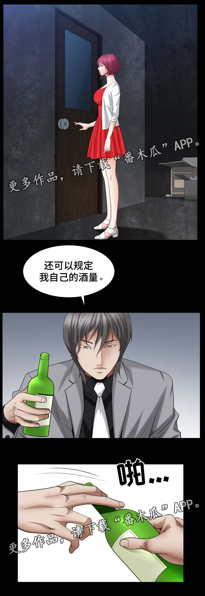 特殊人物漫画,第46章：心乱了4图