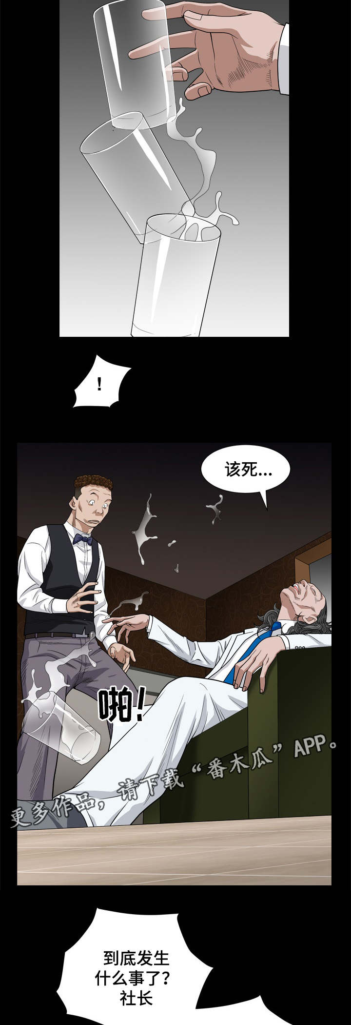 特殊人物漫画,第16章：吃男人3图