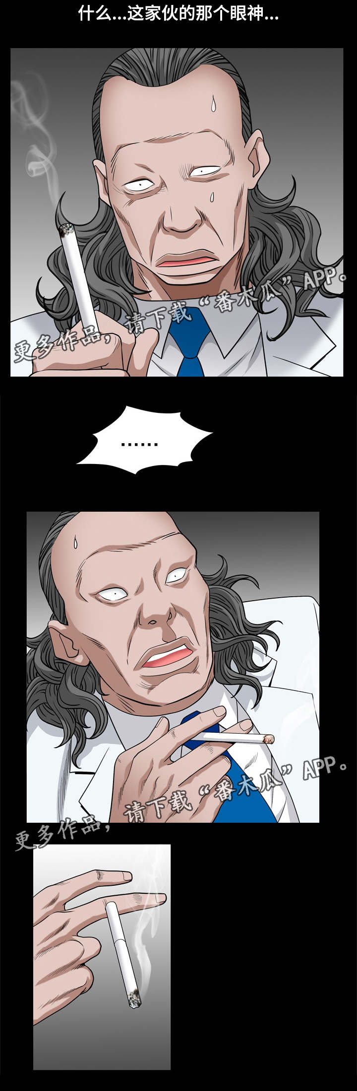 特殊人物漫画,第15章：责任心3图