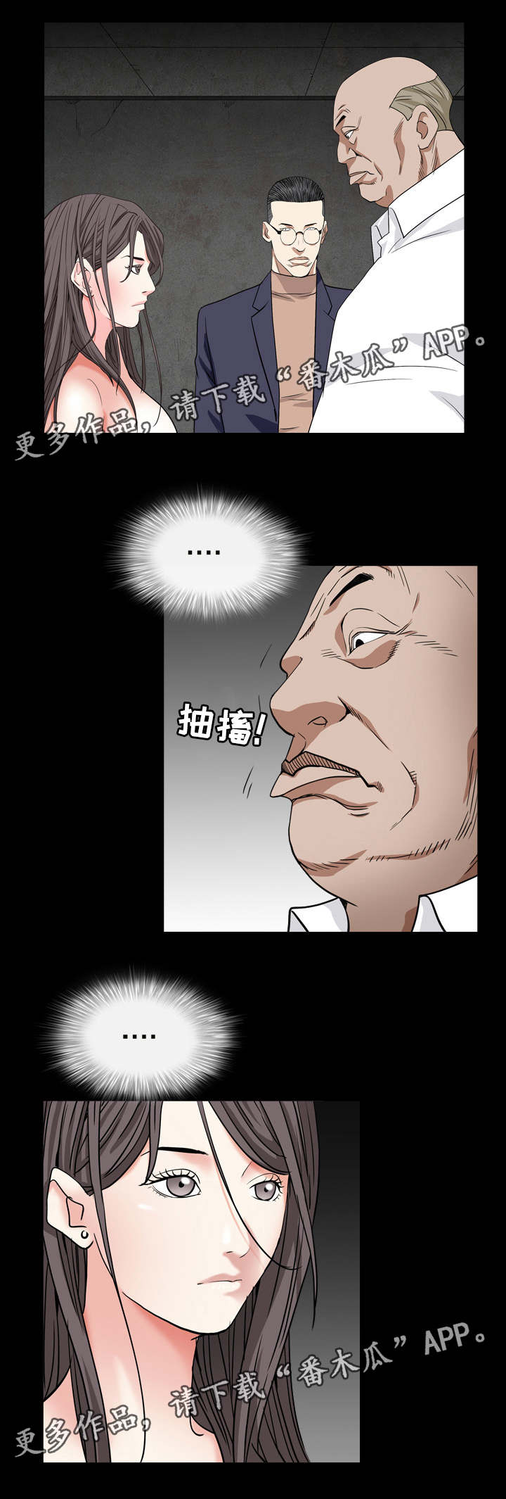特殊人物漫画,第28章：放过你5图