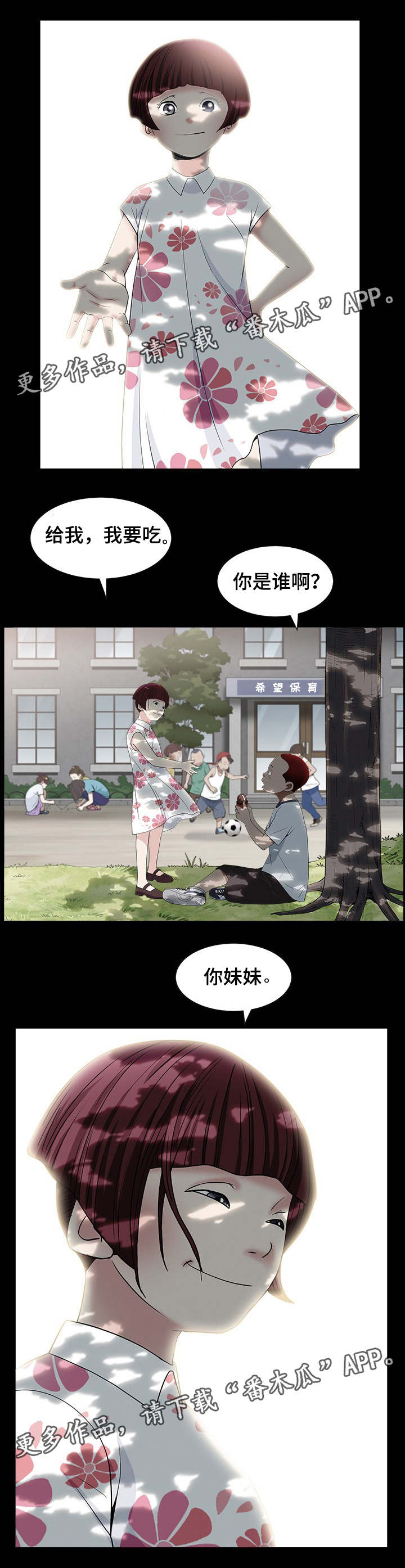 特殊人物漫画,第34章：那个女的是谁3图