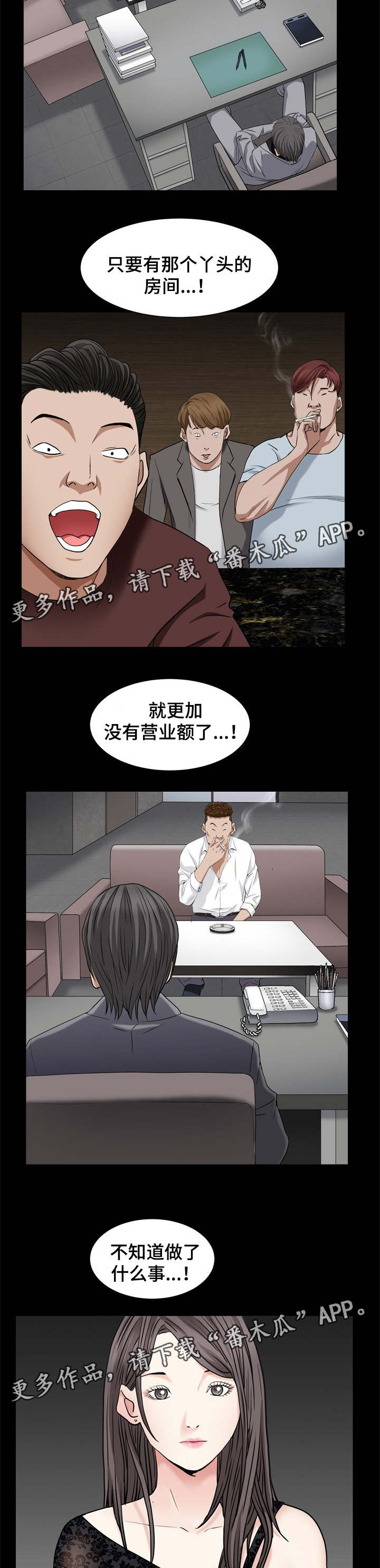 特殊人物漫画,第21章：想吃意面2图