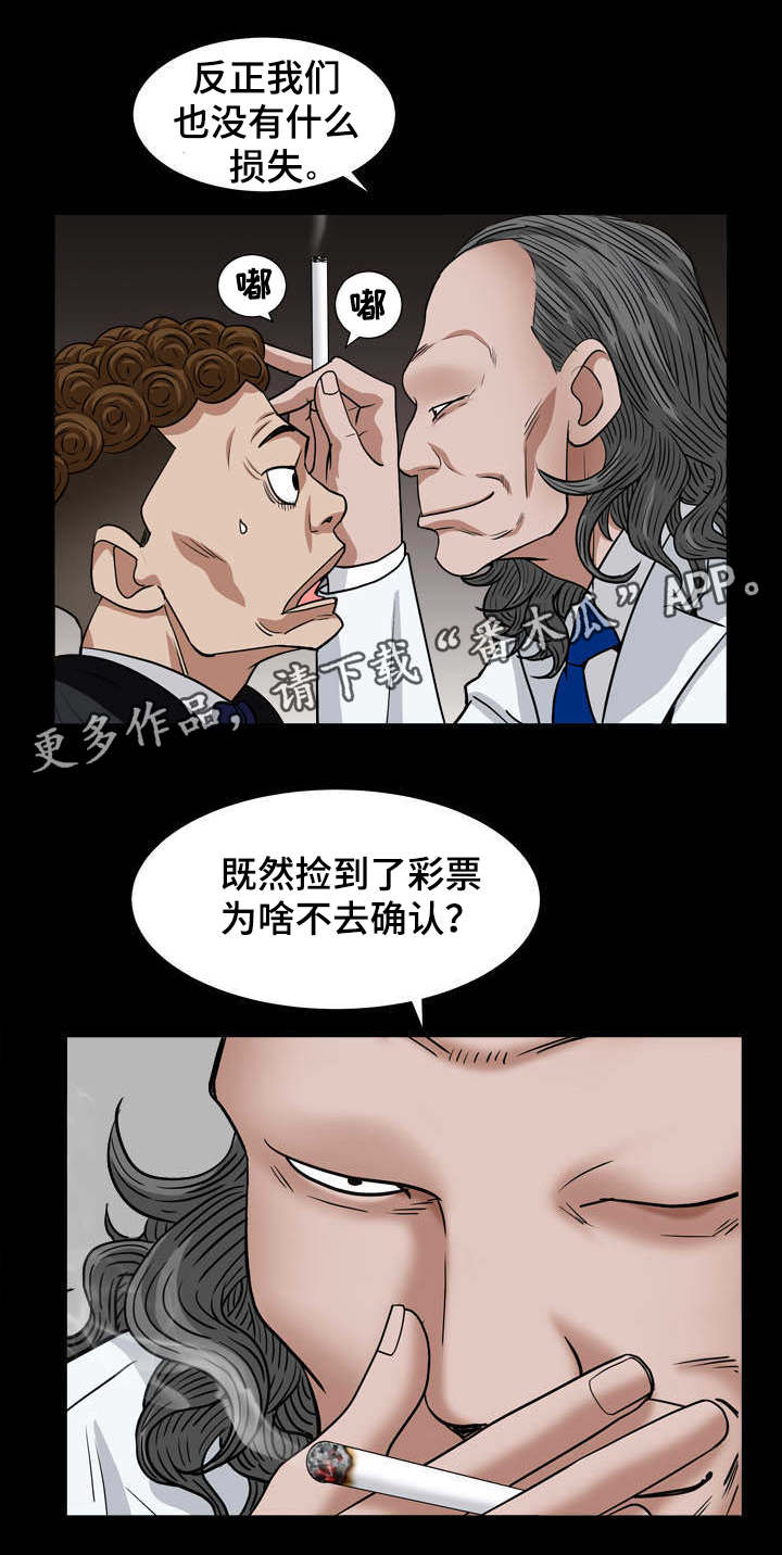 特殊人物漫画,第37章：没损失2图