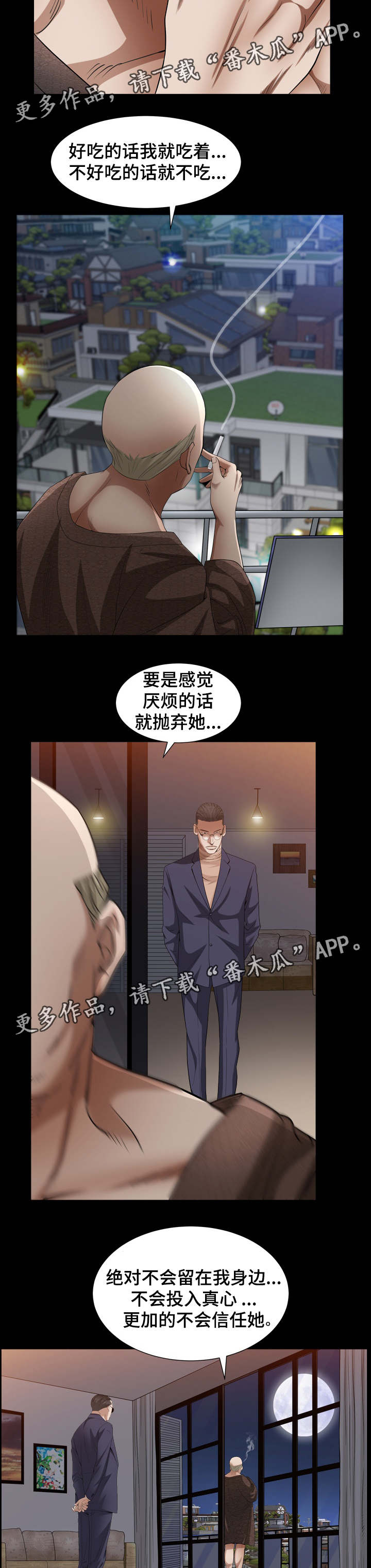 特殊人物漫画,第45章：调查5图