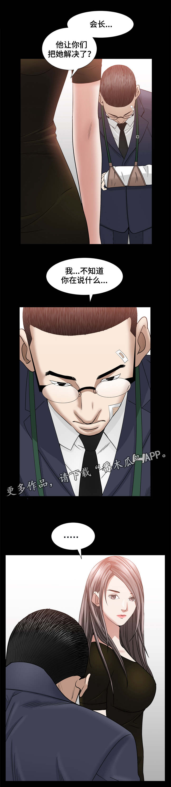 特殊人物漫画,第72章：帮助你4图