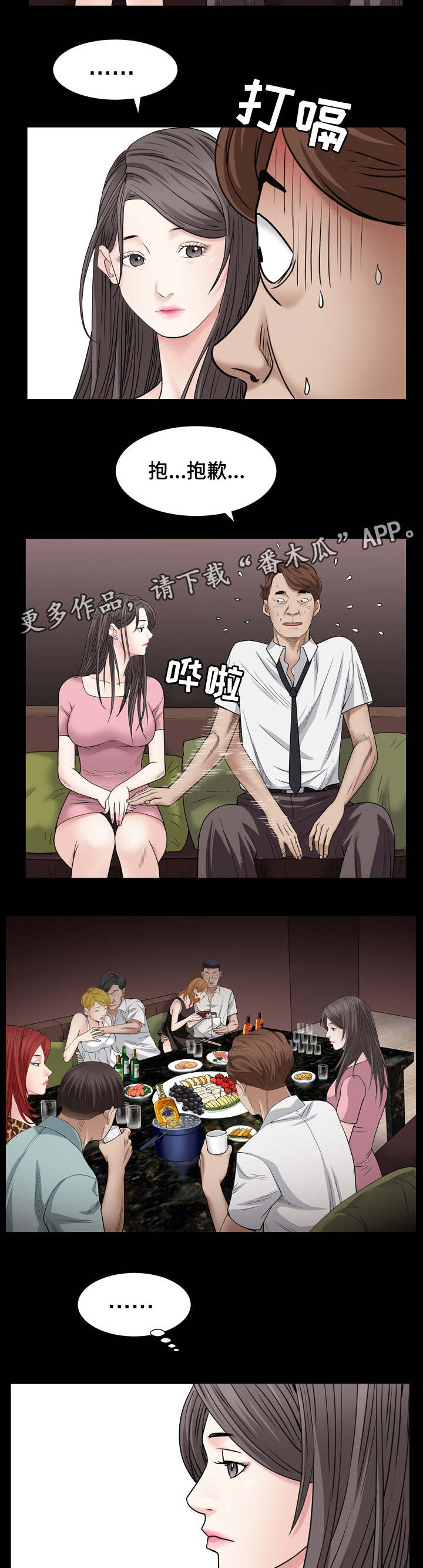 特殊人物漫画,第9章：乱套了3图