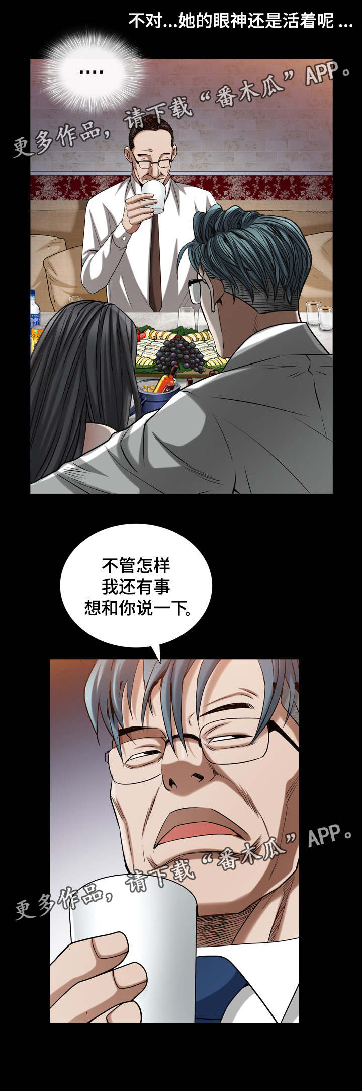 特殊人物漫画,第67章：抛弃的人1图