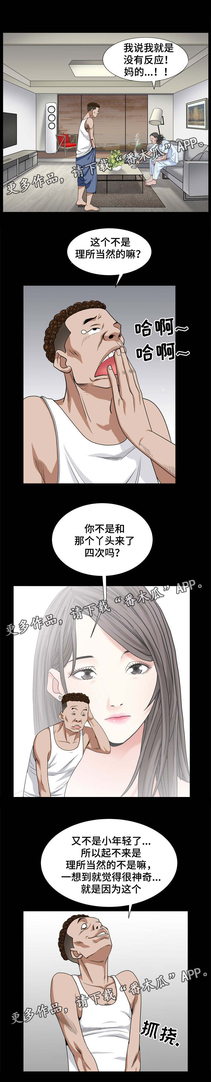 特殊人物漫画,第17章：找我吗2图