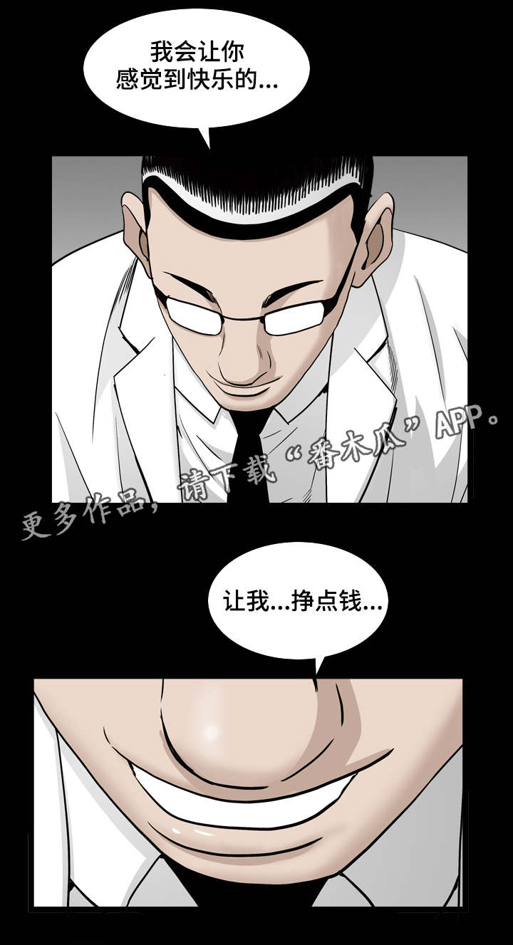 特殊人物漫画,第64章：注射药物4图