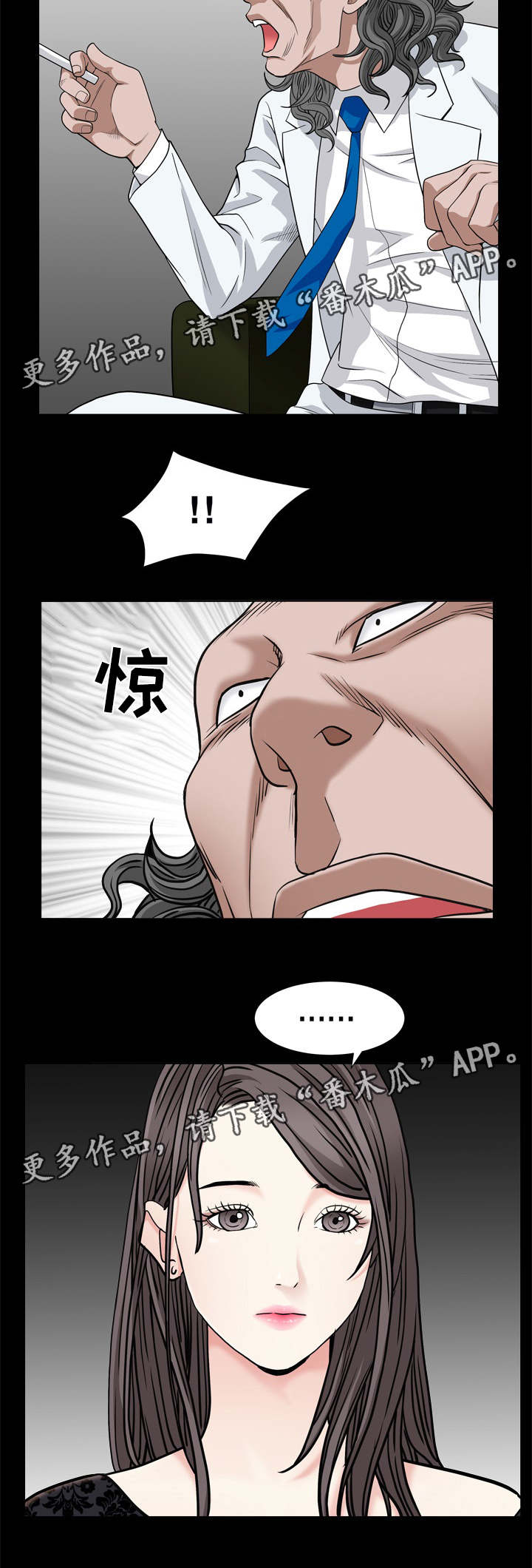 特殊人物漫画,第15章：责任心1图