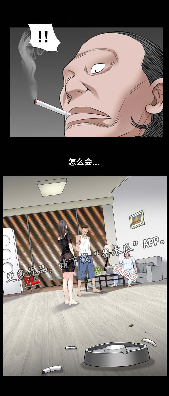 特殊人物漫画,第17章：找我吗2图