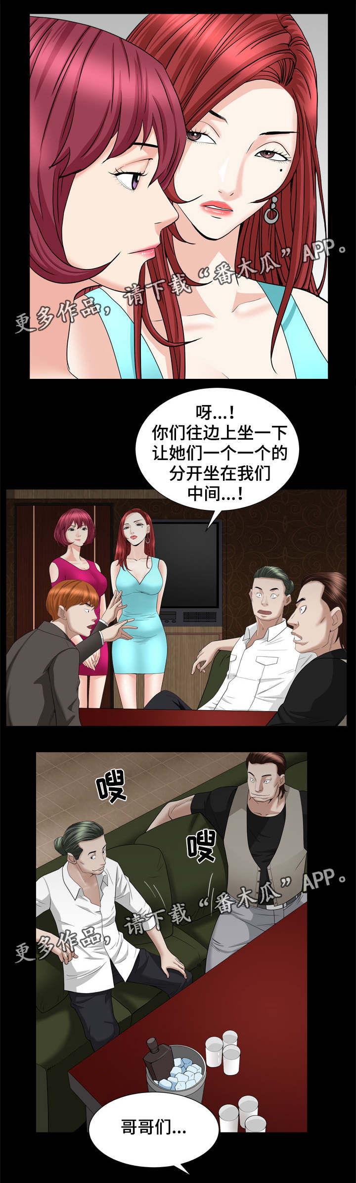特殊人物漫画,第41章：下马威4图
